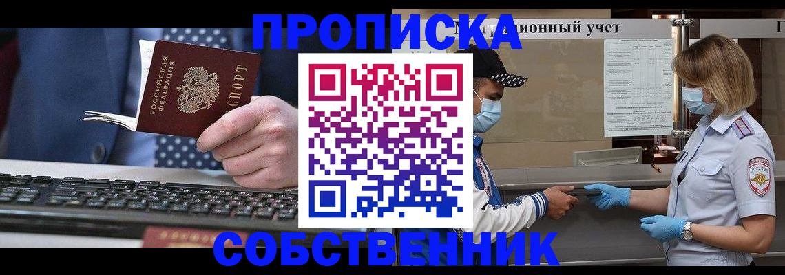 временная регистрация недорого в Новопавловске